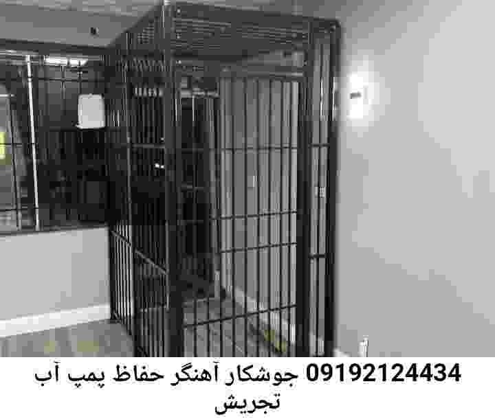 در تجریش جوشکاری آهنگری محافظ پمپ آب, حفاظ پمپ آب تاسیسات  تجریش 