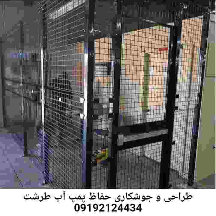 در طرشت جوشکاری آهنگری محافظ پمپ آب, حفاظ پمپ آب تاسیسات  طرشت 