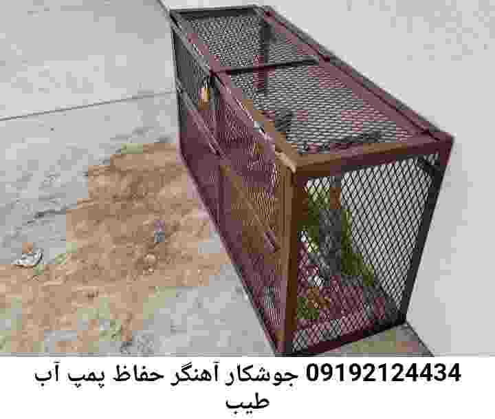در طیب جوشکاری آهنگری محافظ پمپ آب, حفاظ پمپ آب تاسیسات  طیب 