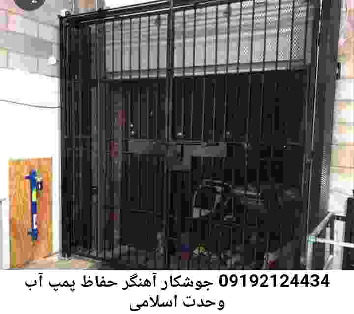 در وحدت اسلامی جوشکاری آهنگری محافظ پمپ آب, حفاظ پمپ آب تاسیسات  وحدت اسلامی 