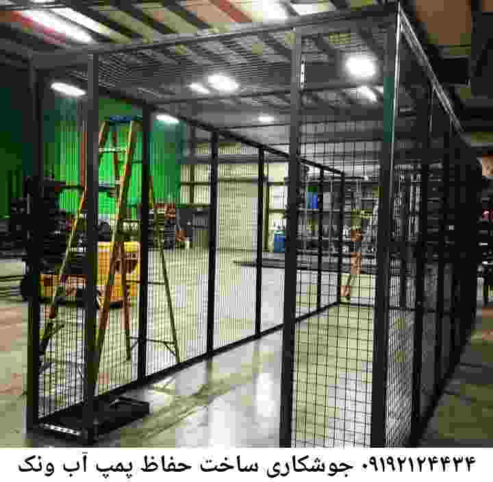 در ونک جوشکاری آهنگری محافظ پمپ آب, حفاظ پمپ آب تاسیسات  ونک 