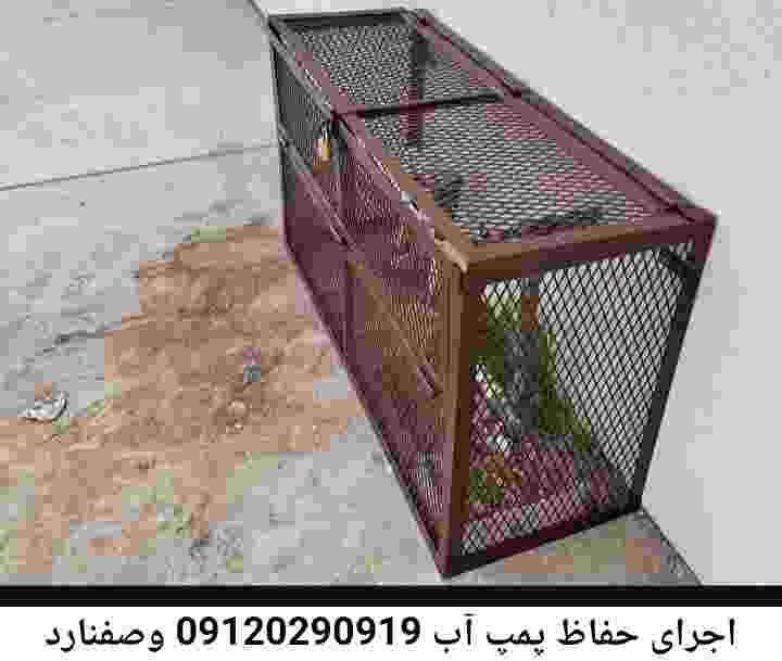 در وصفنارد جوشکاری آهنگری محافظ پمپ آب, حفاظ پمپ آب تاسیسات  وصفنارد 