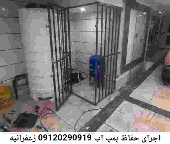 در زعفرانیه جوشکاری آهنگری محافظ پمپ آب, حفاظ پمپ آب تاسیسات  زعفرانیه 