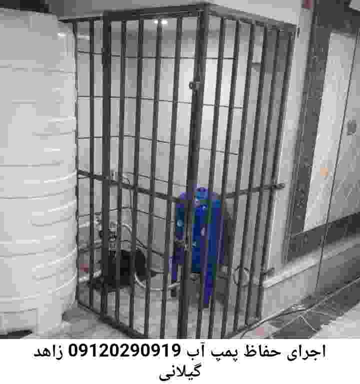 در زاهد گیلانی جوشکاری آهنگری محافظ پمپ آب, حفاظ پمپ آب تاسیسات  زاهد گیلانی 