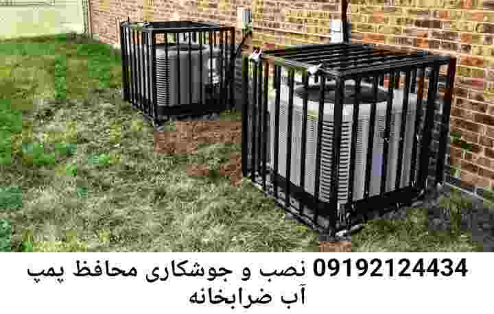 در ضرابخانه جوشکاری آهنگری محافظ پمپ آب, حفاظ پمپ آب تاسیسات  ضرابخانه 