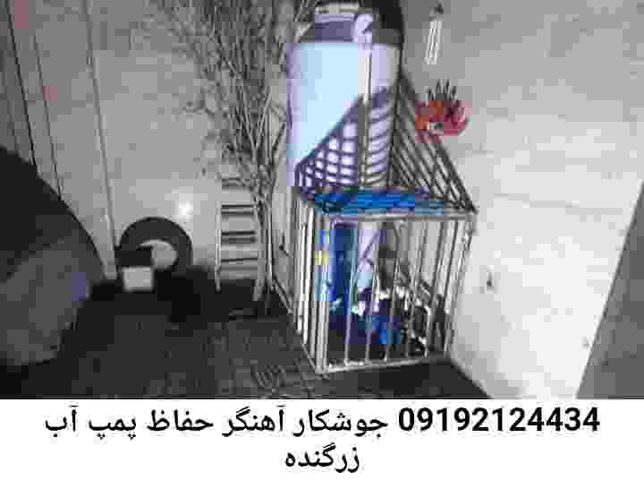 در زرگنده جوشکاری آهنگری محافظ پمپ آب, حفاظ پمپ آب تاسیسات  زرگنده 