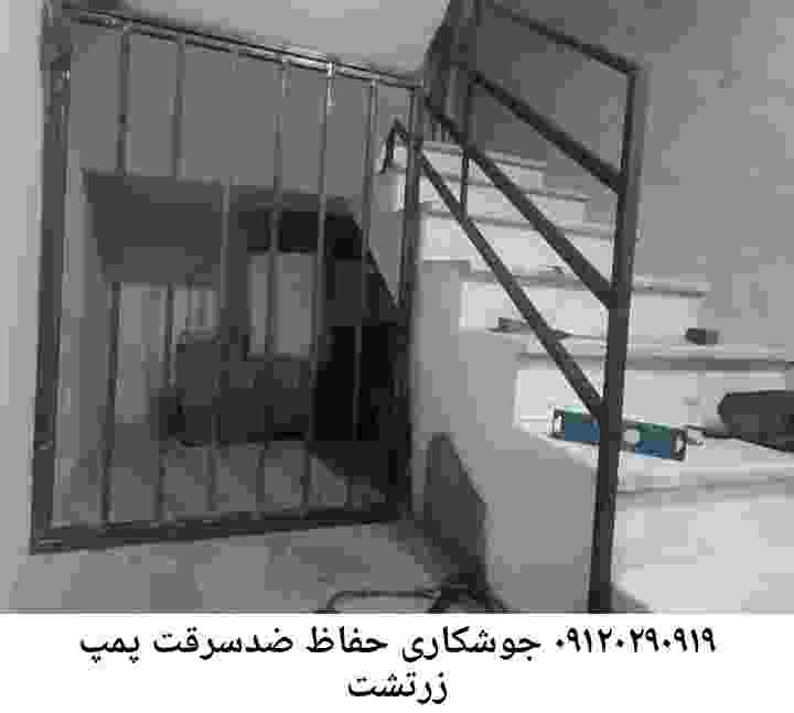 در زرتشت جوشکاری آهنگری محافظ پمپ آب, حفاظ پمپ آب تاسیسات  زرتشت 