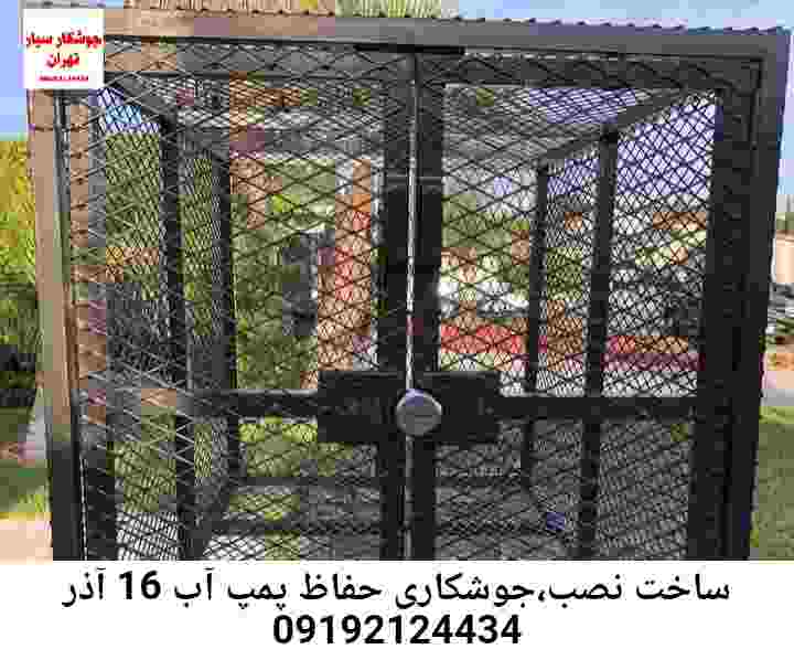  منطقه 16 آذر ,ساخت  نصب  آهنگری جوشکاری  حفاظ پمپ آب و گارد پمپ آب ,مخزن محله 16 آذر