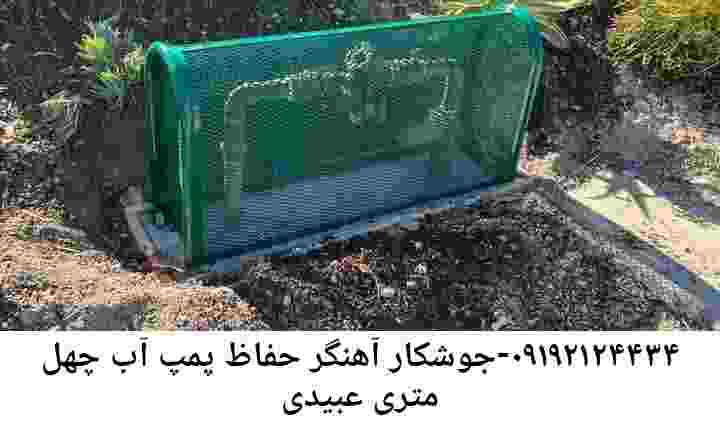  منطقه چهل متری عبیدی ,ساخت  نصب  آهنگری جوشکاری  حفاظ پمپ آب و گارد پمپ آب ,مخزن محله چهل متری عبیدی