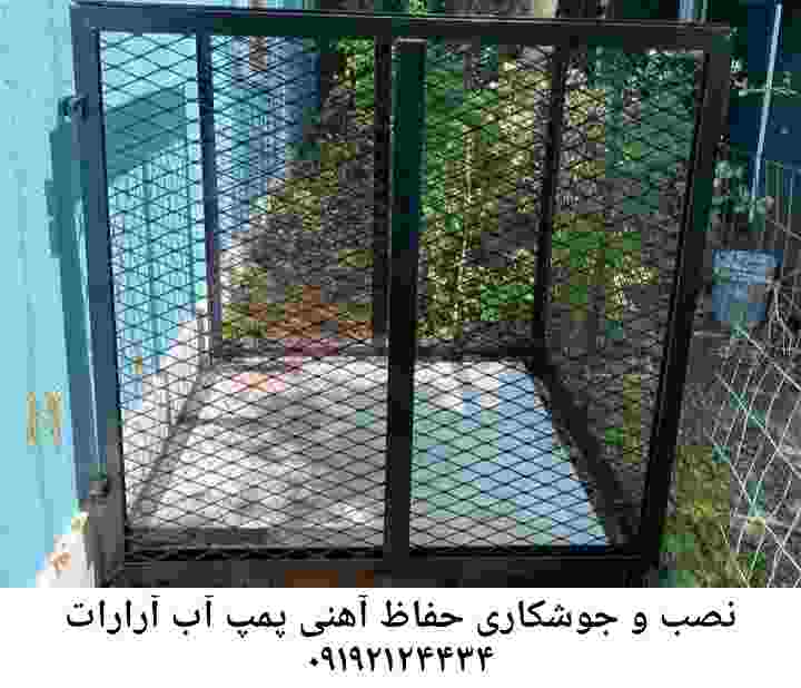  منطقه آرارات ,ساخت  نصب  آهنگری جوشکاری  حفاظ پمپ آب و گارد پمپ آب ,مخزن محله آرارات