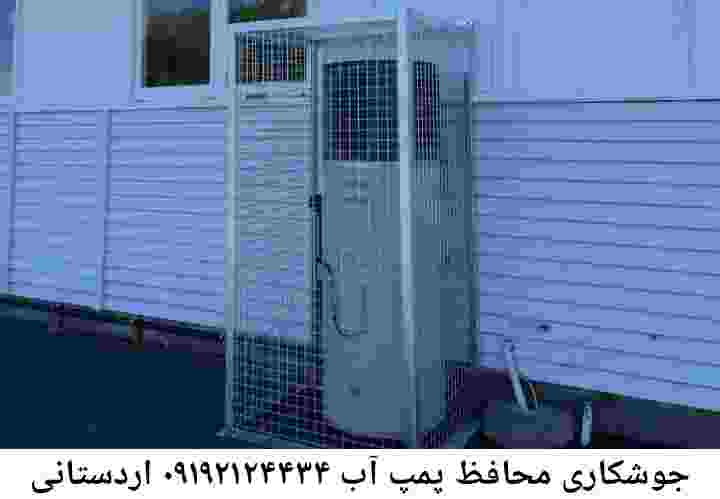  منطقه اردستانی ,ساخت  نصب  آهنگری جوشکاری  حفاظ پمپ آب و گارد پمپ آب ,مخزن محله اردستانی