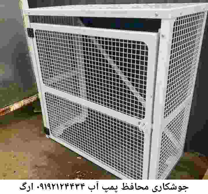  منطقه ارگ ,ساخت  نصب  آهنگری جوشکاری  حفاظ پمپ آب و گارد پمپ آب ,مخزن محله ارگ