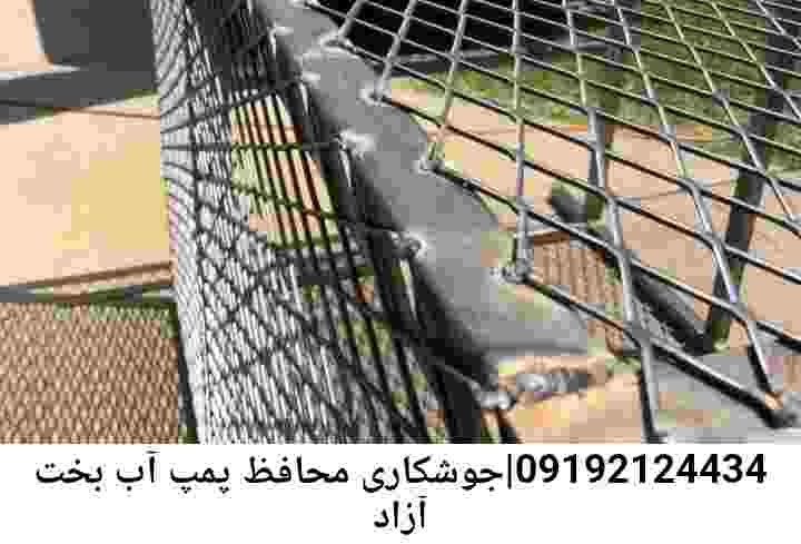  منطقه بخت آزاد ,ساخت  نصب  آهنگری جوشکاری  حفاظ پمپ آب و گارد پمپ آب ,مخزن محله بخت آزاد