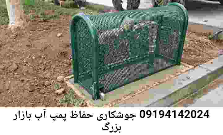  منطقه بازار بزرگ ,ساخت  نصب  آهنگری جوشکاری  حفاظ پمپ آب و گارد پمپ آب ,مخزن محله بازار بزرگ