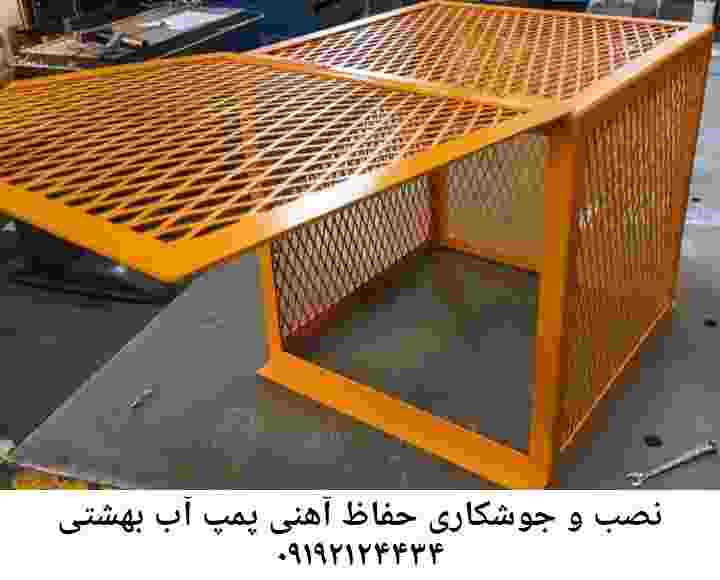  منطقه بهشتی ,ساخت  نصب  آهنگری جوشکاری  حفاظ پمپ آب و گارد پمپ آب ,مخزن محله بهشتی