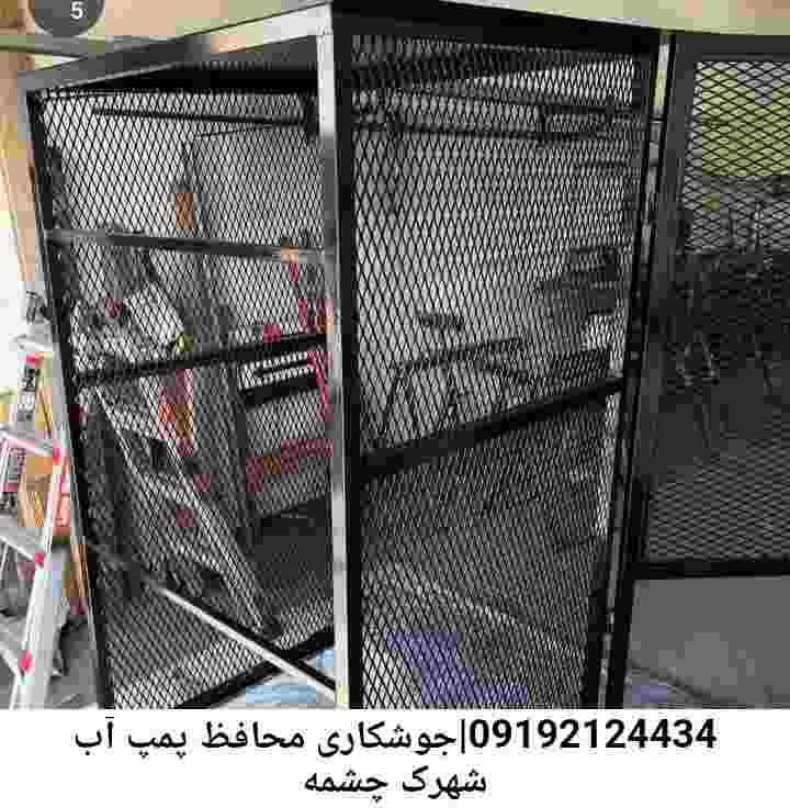  منطقه شهرک چشمه ,ساخت  نصب  آهنگری جوشکاری  حفاظ پمپ آب و گارد پمپ آب ,مخزن محله شهرک چشمه