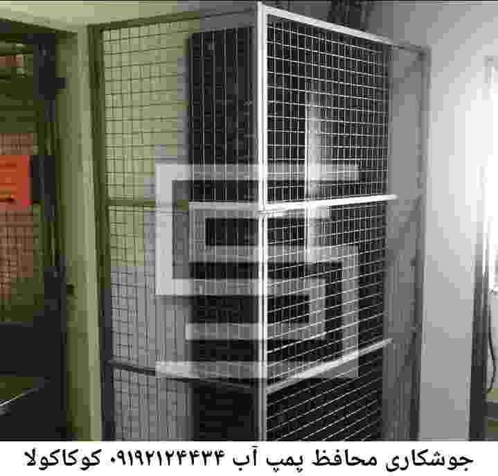  منطقه کوکاکولا ,ساخت  نصب  آهنگری جوشکاری  حفاظ پمپ آب و گارد پمپ آب ,مخزن محله کوکاکولا