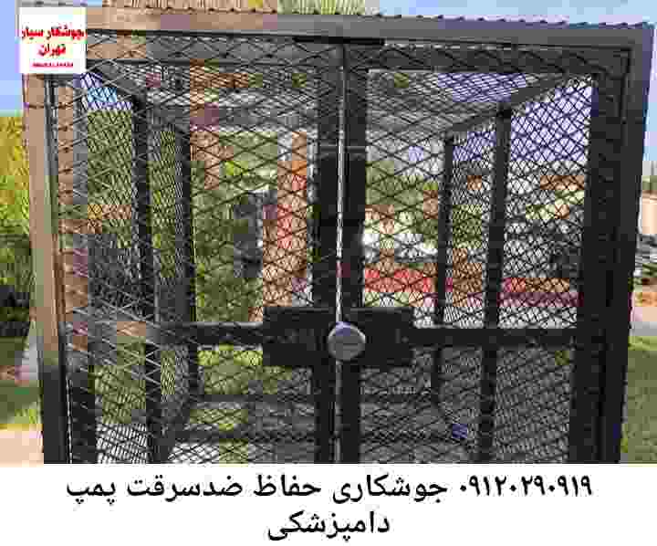  منطقه دامپزشکی ,ساخت  نصب  آهنگری جوشکاری  حفاظ پمپ آب و گارد پمپ آب ,مخزن محله دامپزشکی