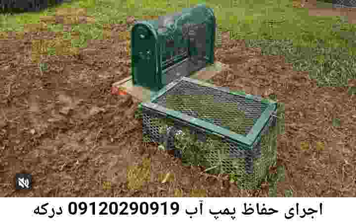  منطقه درکه ,ساخت  نصب  آهنگری جوشکاری  حفاظ پمپ آب و گارد پمپ آب ,مخزن محله درکه