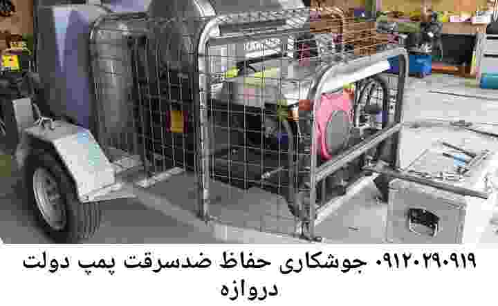  منطقه دروازه دولت ,ساخت  نصب  آهنگری جوشکاری  حفاظ پمپ آب و گارد پمپ آب ,مخزن محله دروازه دولت
