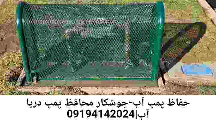  منطقه دریا ,ساخت  نصب  آهنگری جوشکاری  حفاظ پمپ آب و گارد پمپ آب ,مخزن محله دریا