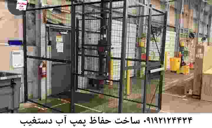  منطقه دستغیب ,ساخت  نصب  آهنگری جوشکاری  حفاظ پمپ آب و گارد پمپ آب ,مخزن محله دستغیب