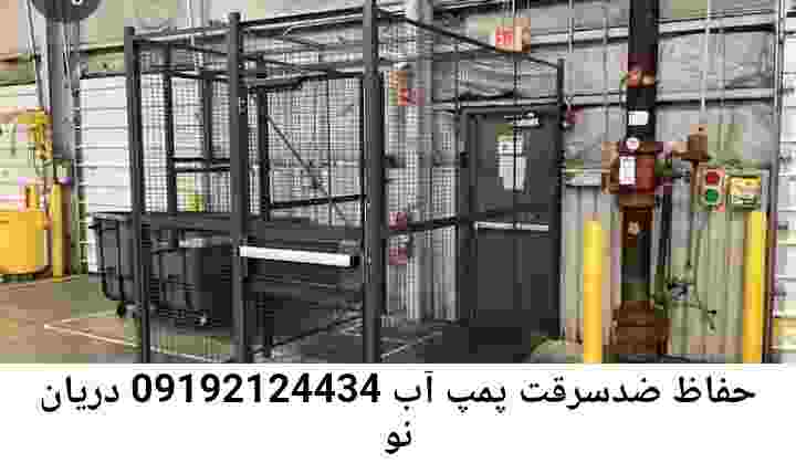  منطقه دریان نو ,ساخت  نصب  آهنگری جوشکاری  حفاظ پمپ آب و گارد پمپ آب ,مخزن محله دریان نو