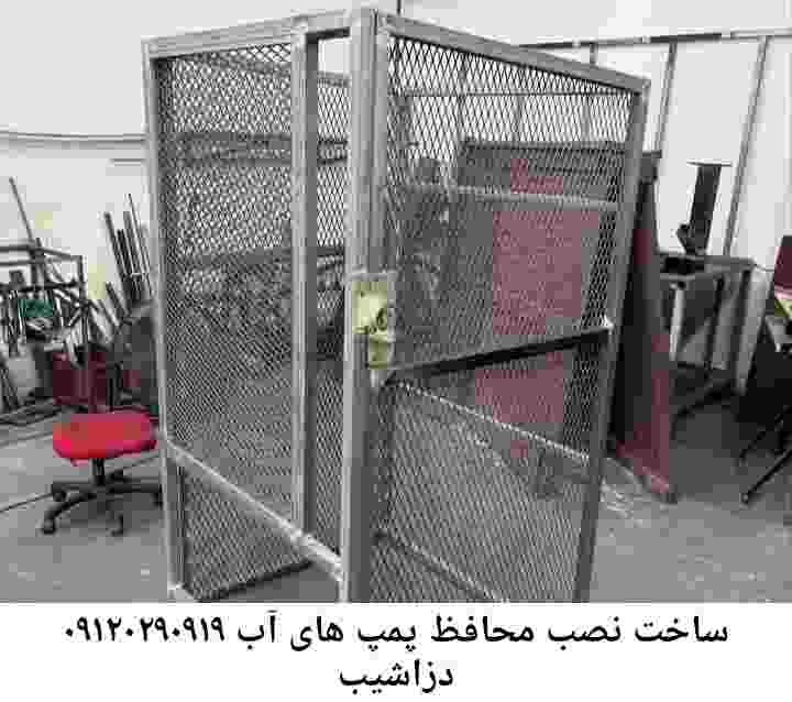  منطقه دزاشیب ,ساخت  نصب  آهنگری جوشکاری  حفاظ پمپ آب و گارد پمپ آب ,مخزن محله دزاشیب