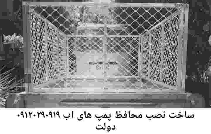 منطقه دولت ,ساخت  نصب  آهنگری جوشکاری  حفاظ پمپ آب و گارد پمپ آب ,مخزن محله دولت