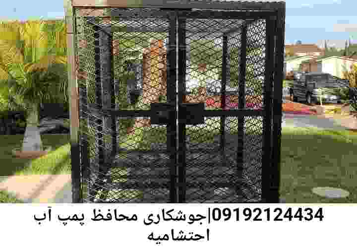  منطقه احتشامیه ,ساخت  نصب  آهنگری جوشکاری  حفاظ پمپ آب و گارد پمپ آب ,مخزن محله احتشامیه