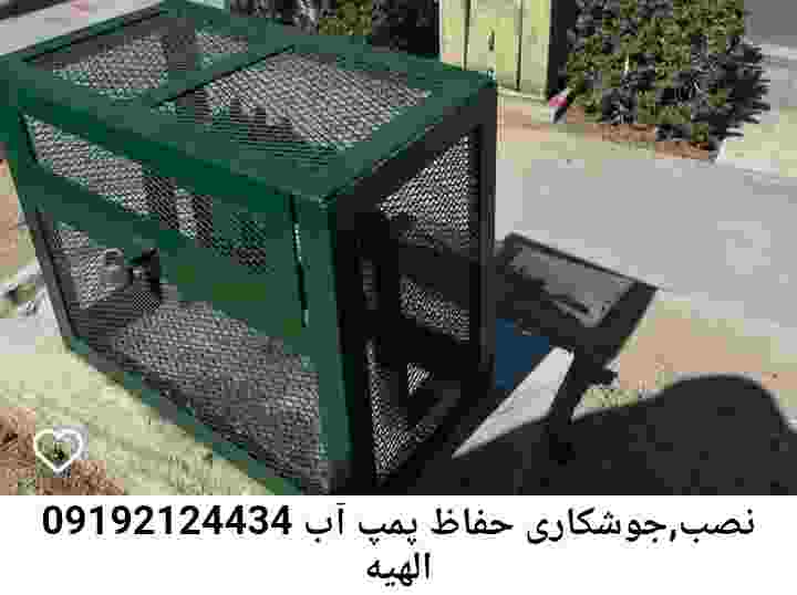  منطقه الهیه ,ساخت  نصب  آهنگری جوشکاری  حفاظ پمپ آب و گارد پمپ آب ,مخزن محله الهیه