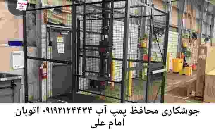  منطقه اتوبان امام علی ,ساخت  نصب  آهنگری جوشکاری  حفاظ پمپ آب و گارد پمپ آب ,مخزن محله اتوبان امام علی