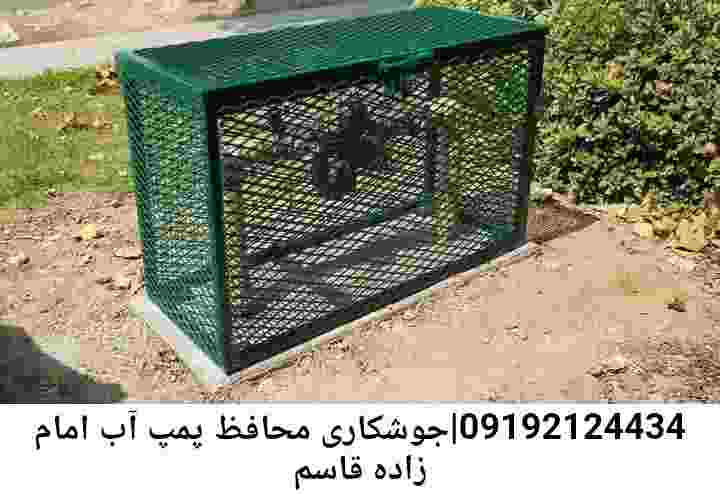  منطقه امام زاده قاسم ,ساخت  نصب  آهنگری جوشکاری  حفاظ پمپ آب و گارد پمپ آب ,مخزن محله امام زاده قاسم