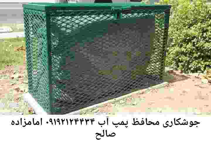  منطقه امامزاده صالح ,ساخت  نصب  آهنگری جوشکاری  حفاظ پمپ آب و گارد پمپ آب ,مخزن محله امامزاده صالح