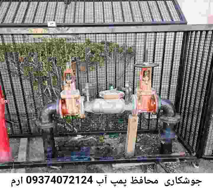  منطقه ارم ,ساخت  نصب  آهنگری جوشکاری  حفاظ پمپ آب و گارد پمپ آب ,مخزن محله ارم