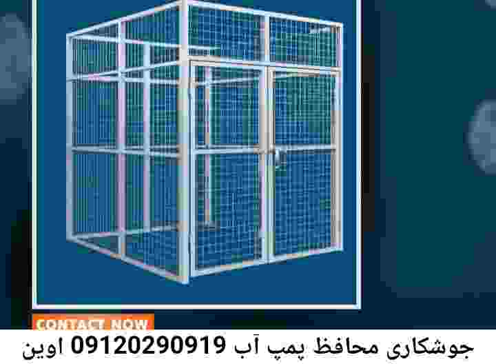  منطقه اوین ,ساخت  نصب  آهنگری جوشکاری  حفاظ پمپ آب و گارد پمپ آب ,مخزن محله اوین