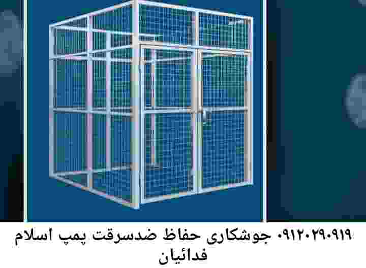  منطقه فدائیان اسلام ,ساخت  نصب  آهنگری جوشکاری  حفاظ پمپ آب و گارد پمپ آب ,مخزن محله فدائیان اسلام
