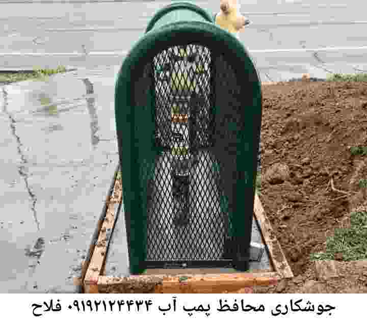  منطقه فلاح ,ساخت  نصب  آهنگری جوشکاری  حفاظ پمپ آب و گارد پمپ آب ,مخزن محله فلاح