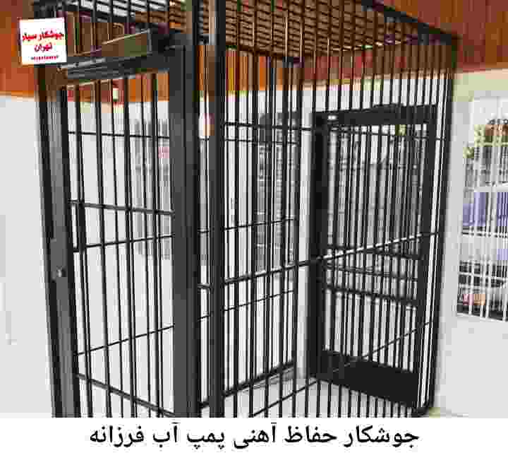  منطقه فرزانه ,ساخت  نصب  آهنگری جوشکاری  حفاظ پمپ آب و گارد پمپ آب ,مخزن محله فرزانه
