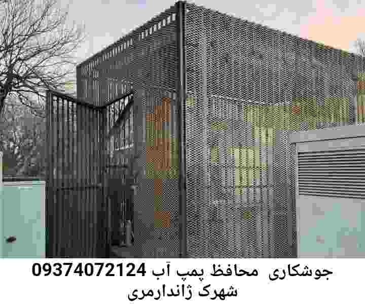  منطقه شهرک ژاندارمری ,ساخت  نصب  آهنگری جوشکاری  حفاظ پمپ آب و گارد پمپ آب ,مخزن محله شهرک ژاندارمری