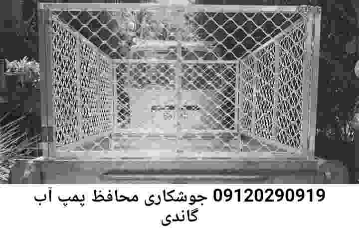  منطقه گاندی ,ساخت  نصب  آهنگری جوشکاری  حفاظ پمپ آب و گارد پمپ آب ,مخزن محله گاندی