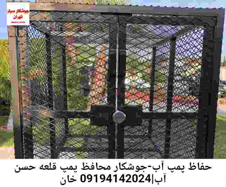  منطقه قلعه حسن خان ,ساخت  نصب  آهنگری جوشکاری  حفاظ پمپ آب و گارد پمپ آب ,مخزن محله قلعه حسن خان