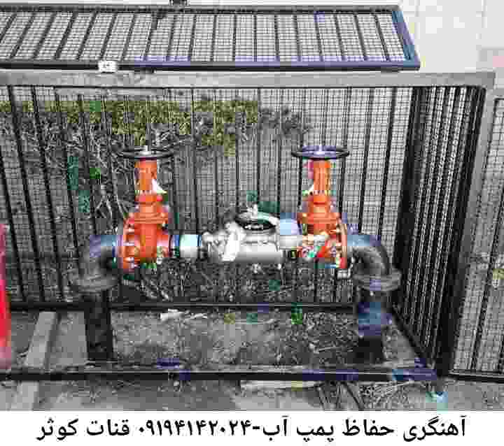  منطقه قنات کوثر ,ساخت  نصب  آهنگری جوشکاری  حفاظ پمپ آب و گارد پمپ آب ,مخزن محله قنات کوثر