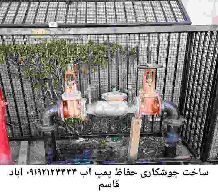  منطقه قاسم آباد ,ساخت  نصب  آهنگری جوشکاری  حفاظ پمپ آب و گارد پمپ آب ,مخزن محله قاسم آباد