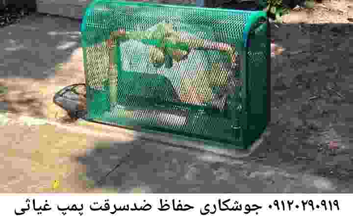  منطقه غیاثی ,ساخت  نصب  آهنگری جوشکاری  حفاظ پمپ آب و گارد پمپ آب ,مخزن محله غیاثی