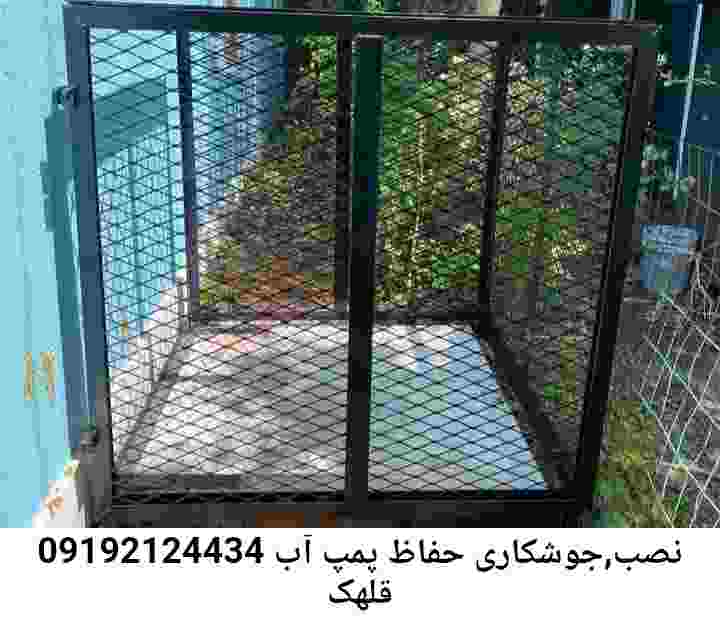  منطقه قلهک ,ساخت  نصب  آهنگری جوشکاری  حفاظ پمپ آب و گارد پمپ آب ,مخزن محله قلهک