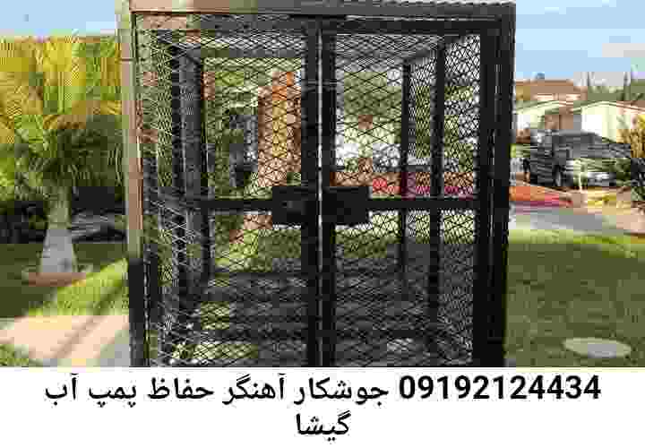  منطقه گیشا ,ساخت  نصب  آهنگری جوشکاری  حفاظ پمپ آب و گارد پمپ آب ,مخزن محله گیشا