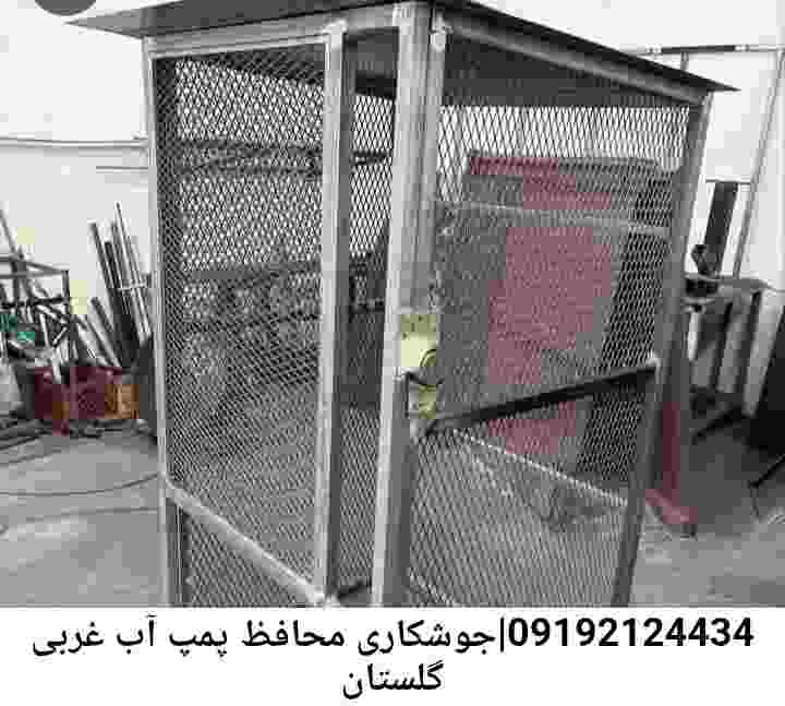  منطقه گلستان غربی ,ساخت  نصب  آهنگری جوشکاری  حفاظ پمپ آب و گارد پمپ آب ,مخزن محله گلستان غربی