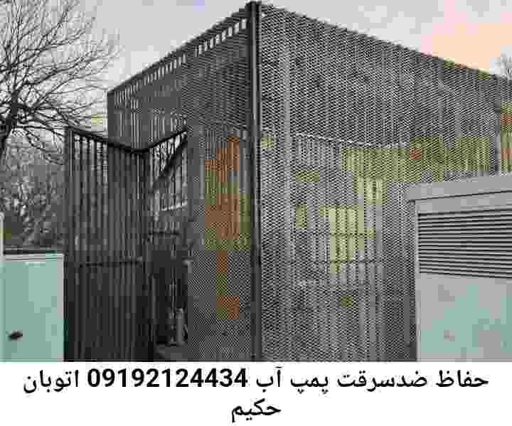  منطقه اتوبان حکیم ,ساخت  نصب  آهنگری جوشکاری  حفاظ پمپ آب و گارد پمپ آب ,مخزن محله اتوبان حکیم