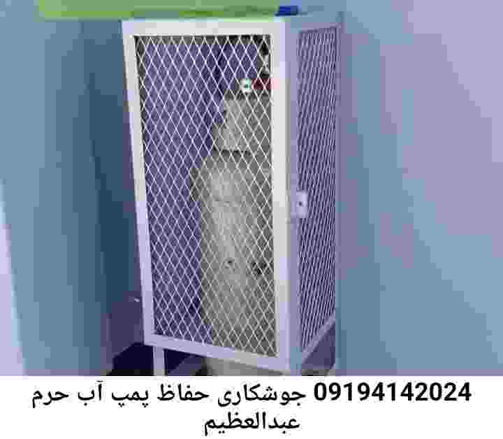  منطقه حرم عبدالعظیم ,ساخت  نصب  آهنگری جوشکاری  حفاظ پمپ آب و گارد پمپ آب ,مخزن محله حرم عبدالعظیم